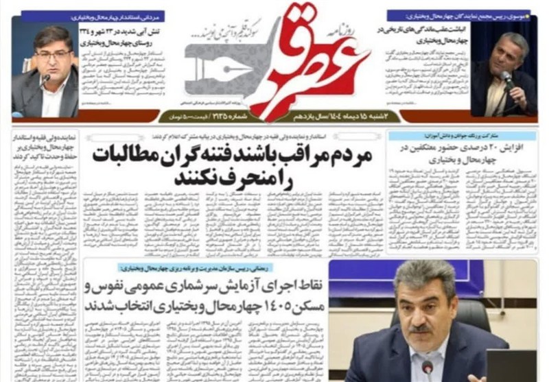 اخبار استان چهارمحال و بختیاری ,
