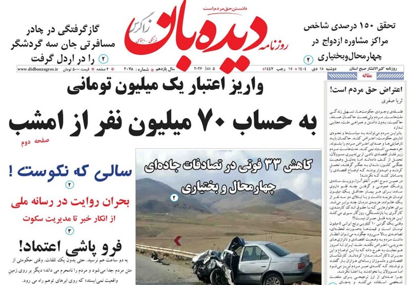 اخبار استان چهارمحال و بختیاری ,