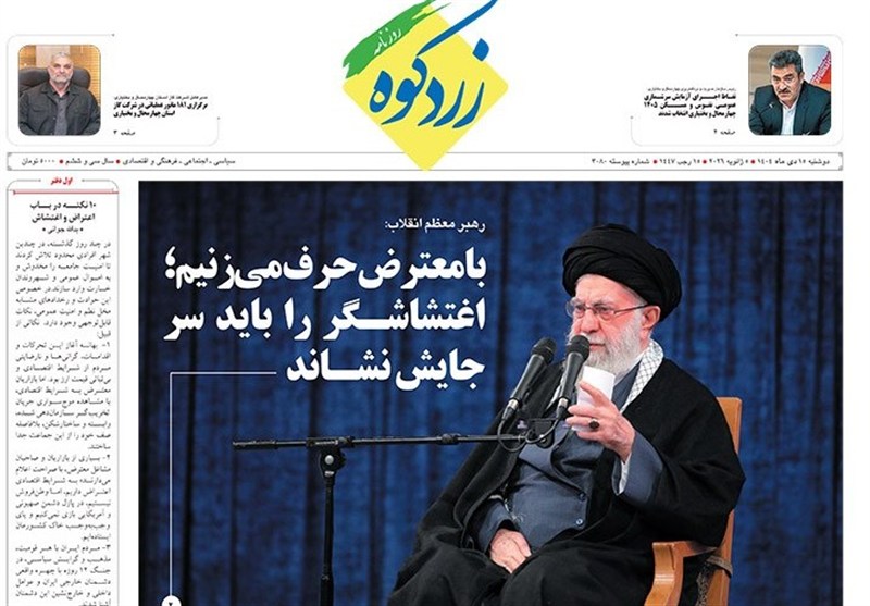 اخبار استان چهارمحال و بختیاری ,
