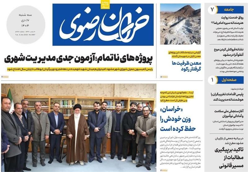 مشهد مقدس , اخبار مشهد , خراسان رضوی , اخبار استان خراسان رضوی ,