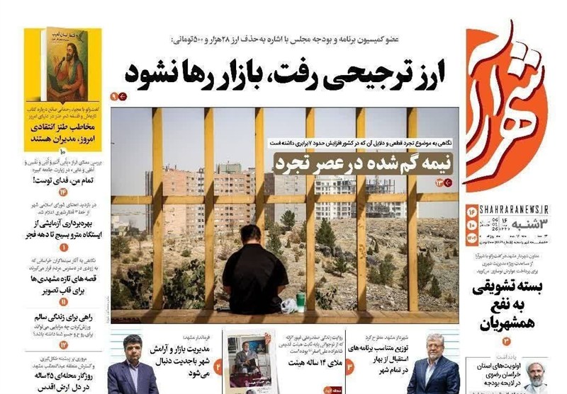 مشهد مقدس , اخبار مشهد , خراسان رضوی , اخبار استان خراسان رضوی ,