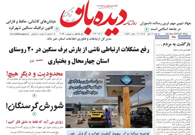 اخبار استان چهارمحال و بختیاری ,