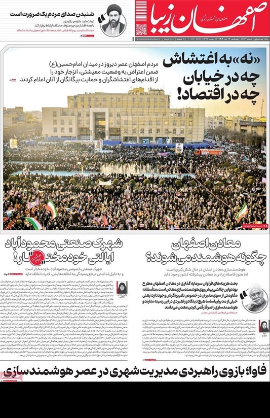 اخبار استان اصفهان , اخبار اصفهان ,