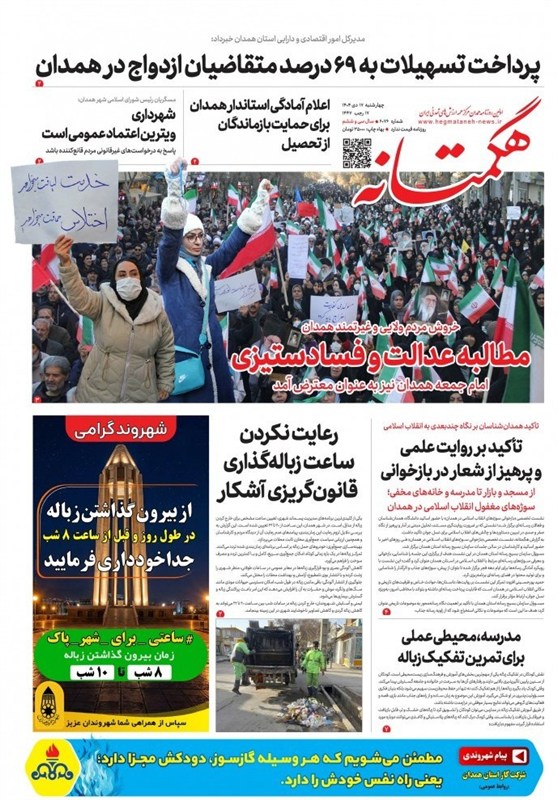 اخبار استان همدان ,