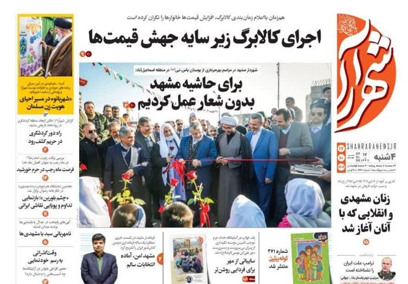 مشهد مقدس , اخبار مشهد , خراسان رضوی , اخبار استان خراسان رضوی ,