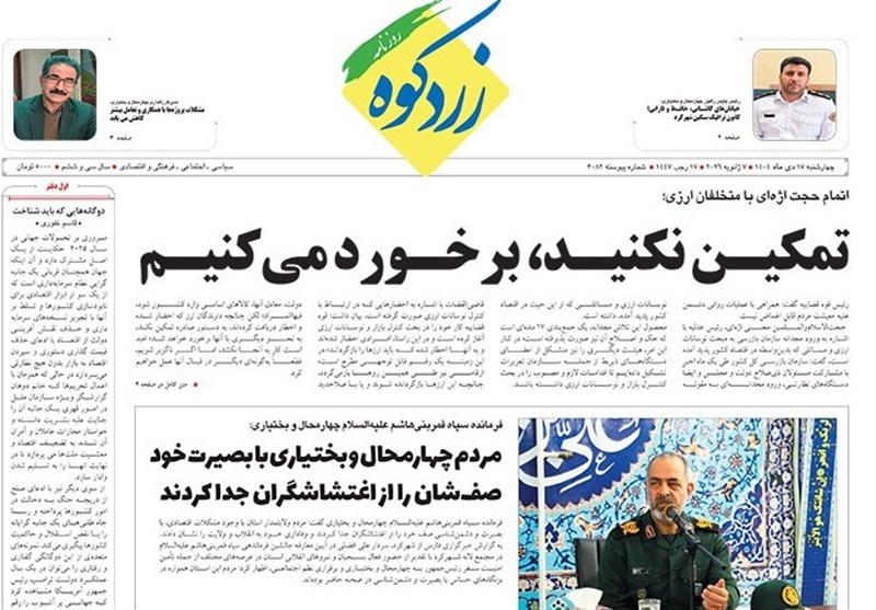 اخبار استان چهارمحال و بختیاری ,