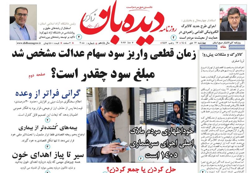 اخبار استان چهارمحال و بختیاری ,