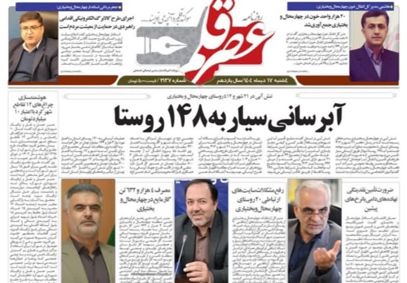 اخبار استان چهارمحال و بختیاری ,