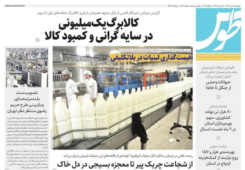 مشهد مقدس , اخبار مشهد , خراسان رضوی , اخبار استان خراسان رضوی ,