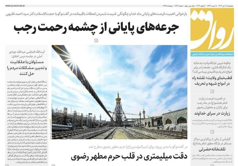 مشهد مقدس , اخبار مشهد , خراسان رضوی , اخبار استان خراسان رضوی ,