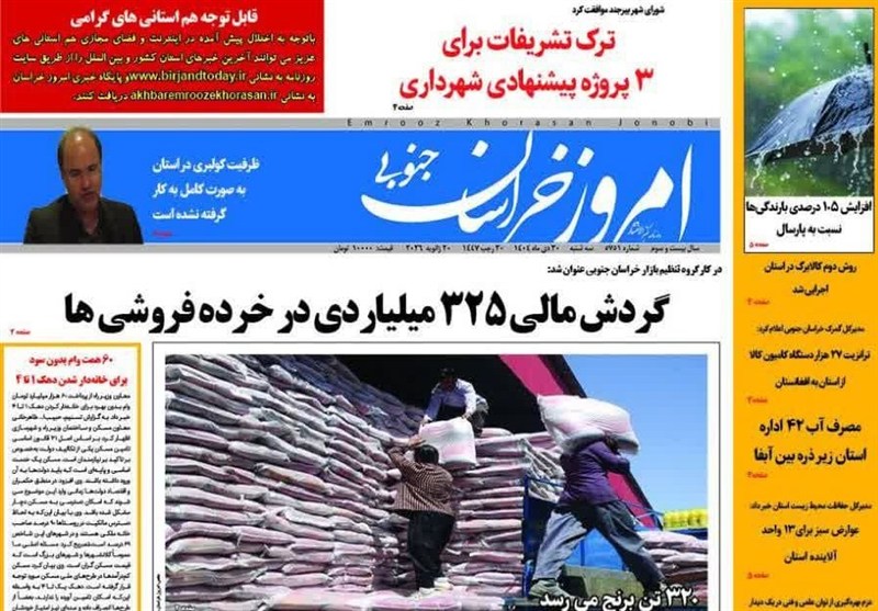 جشنواره مطبوعات و خبرگزاریها , رسانه , اخبار استان خراسان جنوبی ,