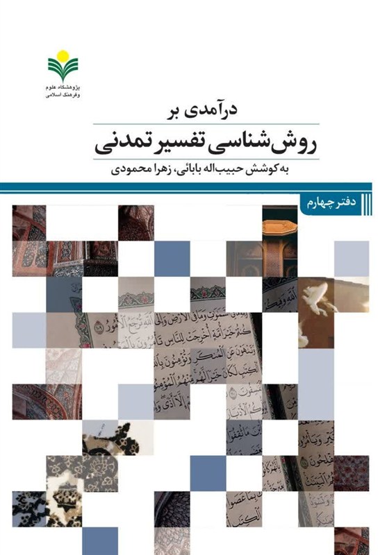 اخبار قم , حوزه علمیه ,