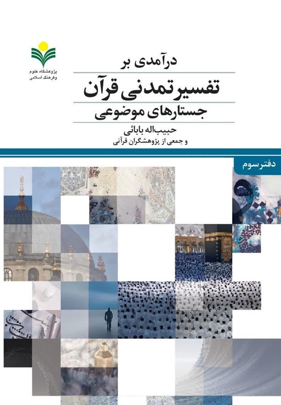 اخبار قم , حوزه علمیه ,