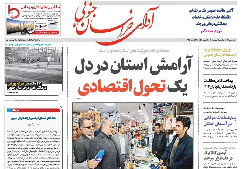 اخبار استان خراسان جنوبی , جشنواره مطبوعات و خبرگزاریها ,