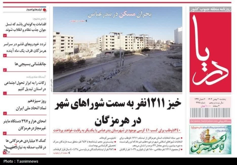 اخبار استان هرمزگان ,