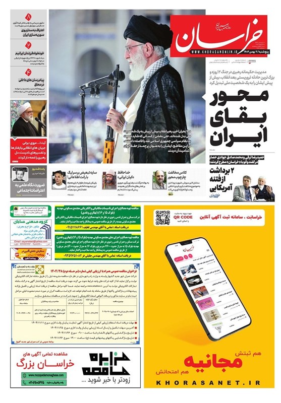 مشهد مقدس , اخبار مشهد , خراسان رضوی , اخبار استان خراسان رضوی ,