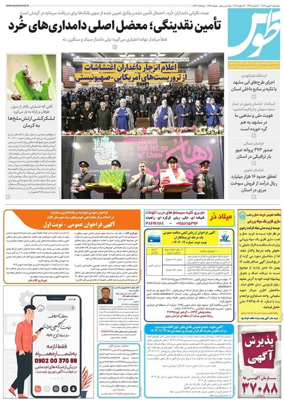 مشهد مقدس , اخبار مشهد , خراسان رضوی , اخبار استان خراسان رضوی ,