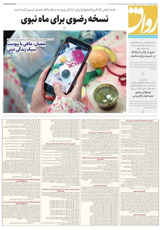 مشهد مقدس , اخبار مشهد , خراسان رضوی , اخبار استان خراسان رضوی ,