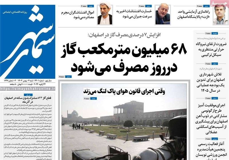 اخبار استان اصفهان , اخبار اصفهان ,