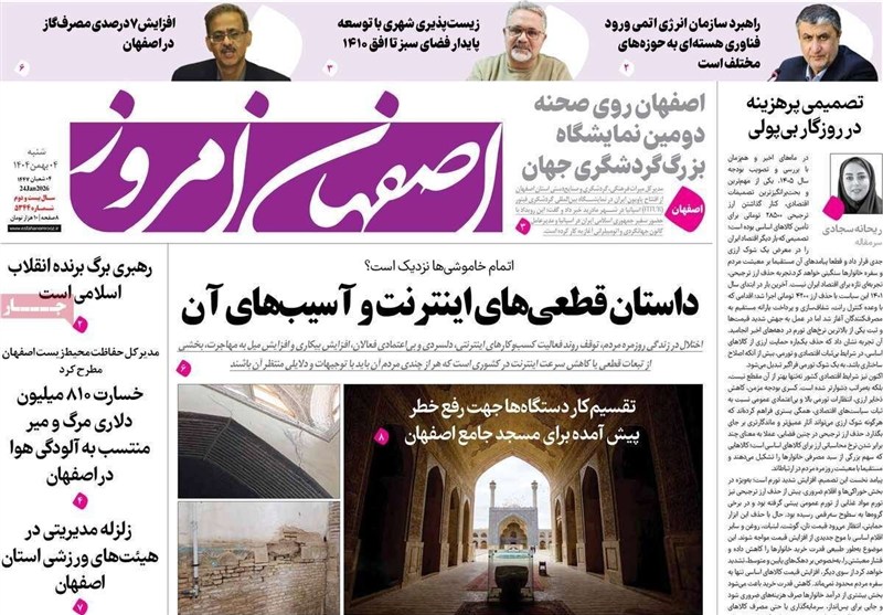 اخبار استان اصفهان , اخبار اصفهان ,