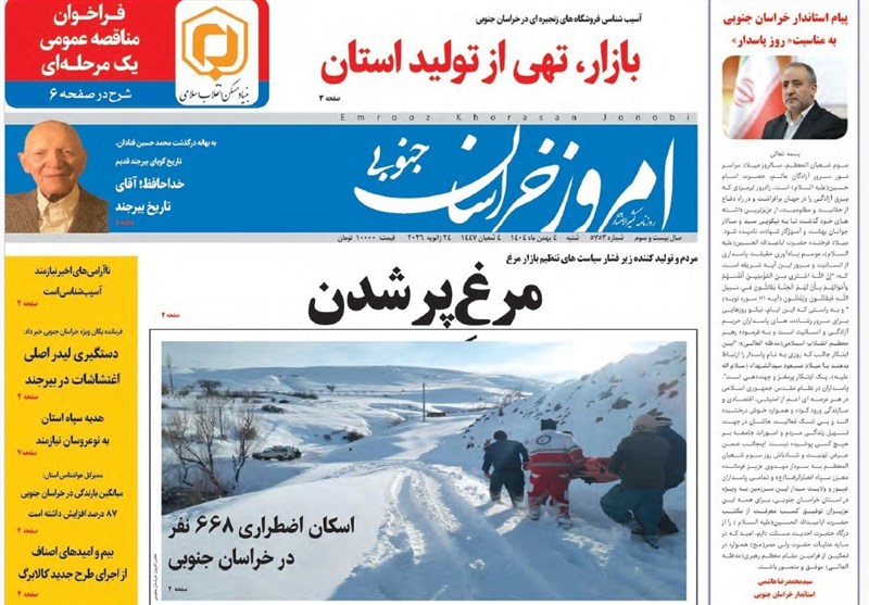 رسانه , جشنواره مطبوعات و خبرگزاریها , اخبار استان خراسان جنوبی ,