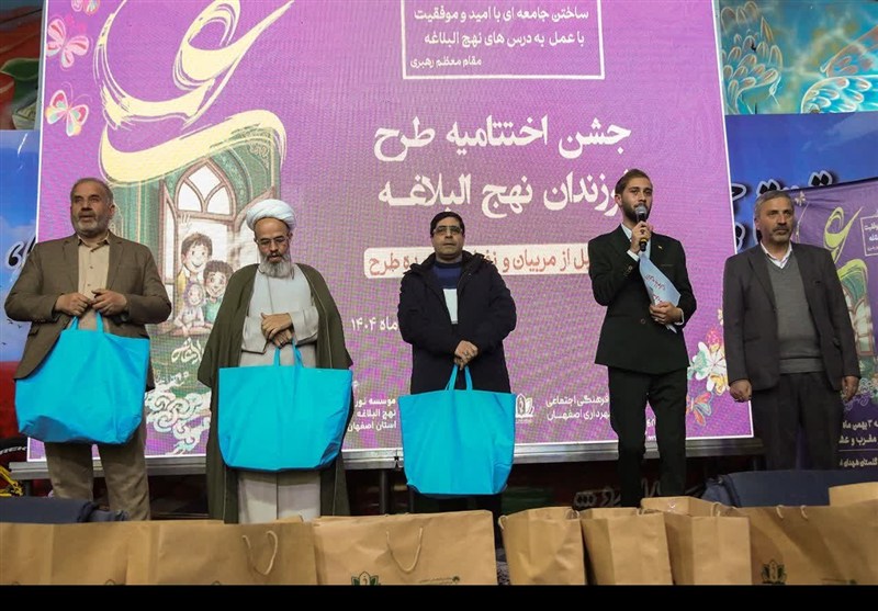 اخبار اصفهان , اخبار استان اصفهان , نهج البلاغه ,