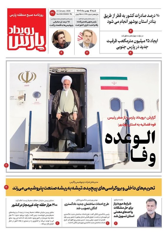 اخبار استان بوشهر , اخبار بوشهر , فرماندار بوشهر ,