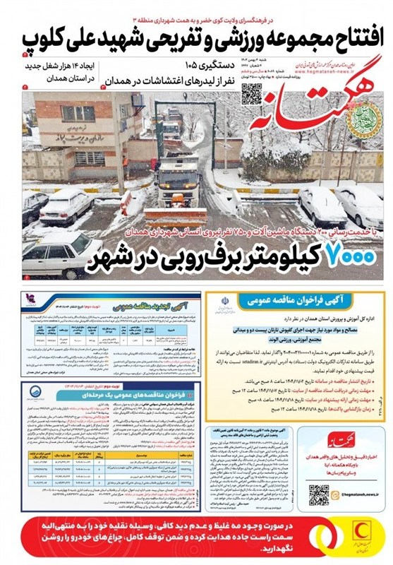 اخبار استان همدان ,