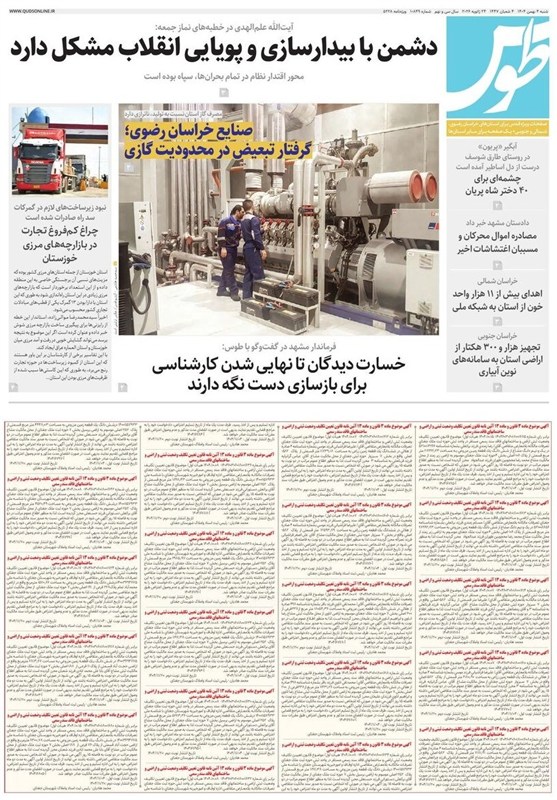 مشهد مقدس , اخبار مشهد , خراسان رضوی , اخبار استان خراسان رضوی ,