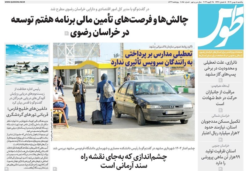 رسانه , اخبار استان خراسان جنوبی ,