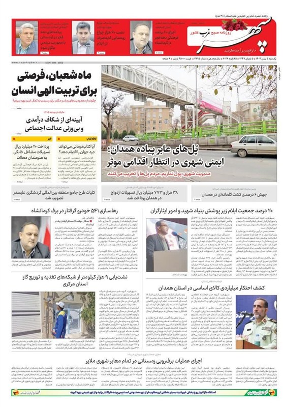 اخبار استان همدان ,