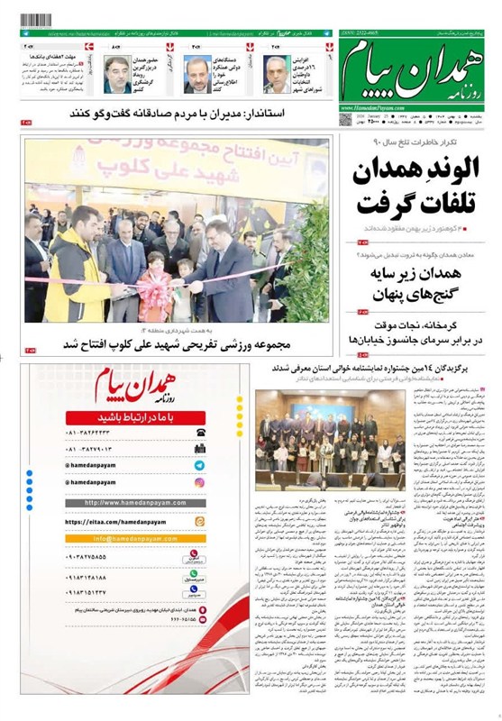 اخبار استان همدان ,