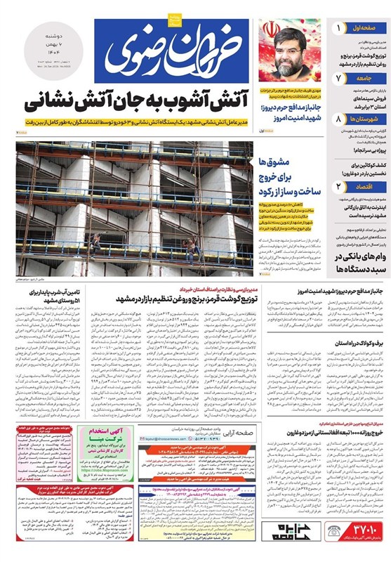 مشهد مقدس , اخبار مشهد , خراسان رضوی , اخبار استان خراسان رضوی ,