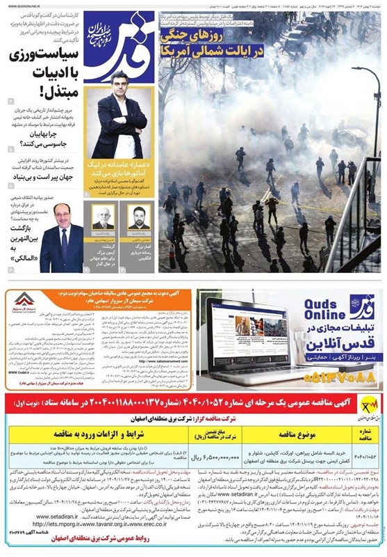 مشهد مقدس , اخبار مشهد , خراسان رضوی , اخبار استان خراسان رضوی ,
