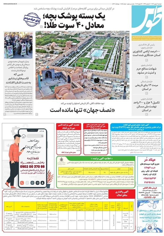 مشهد مقدس , اخبار مشهد , خراسان رضوی , اخبار استان خراسان رضوی ,