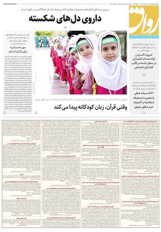 مشهد مقدس , اخبار مشهد , خراسان رضوی , اخبار استان خراسان رضوی ,