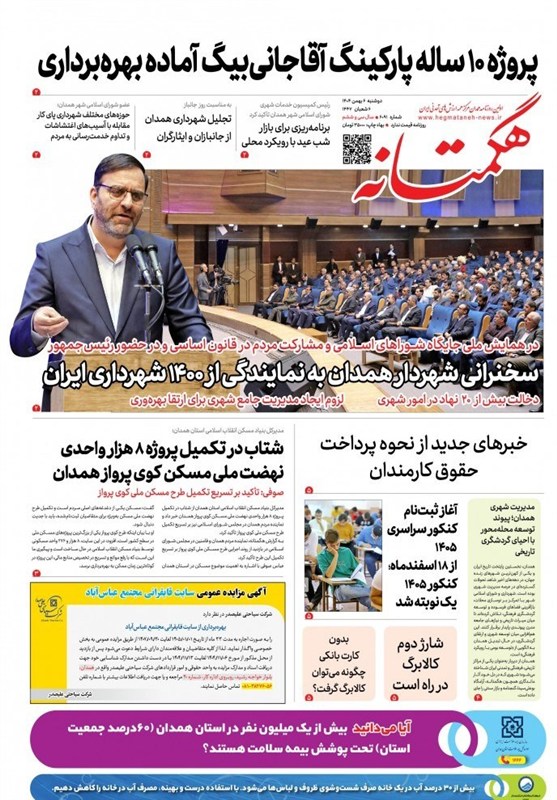 اخبار استان همدان ,