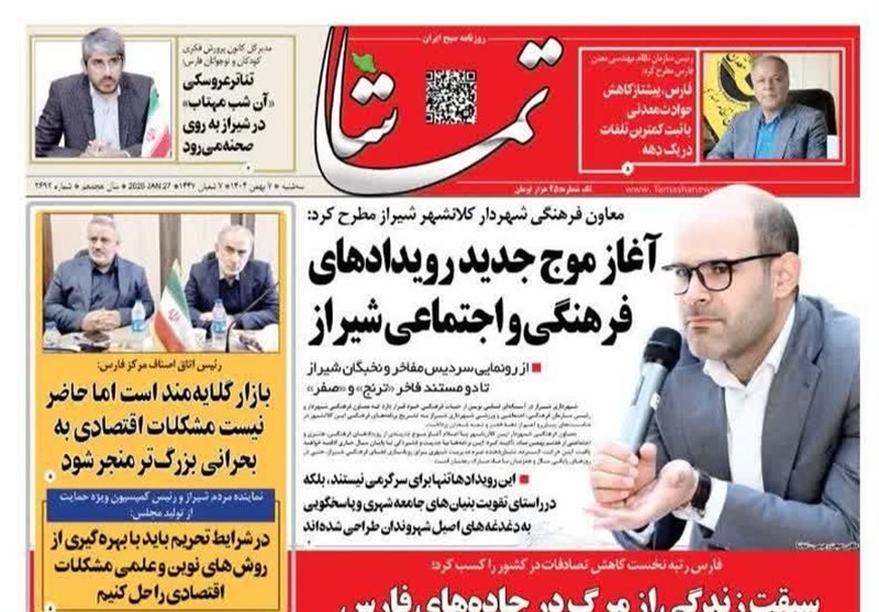 اخبار شیراز , اخبار استان فارس ,