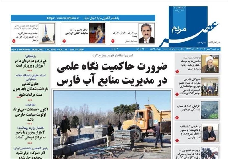 اخبار شیراز , اخبار استان فارس ,