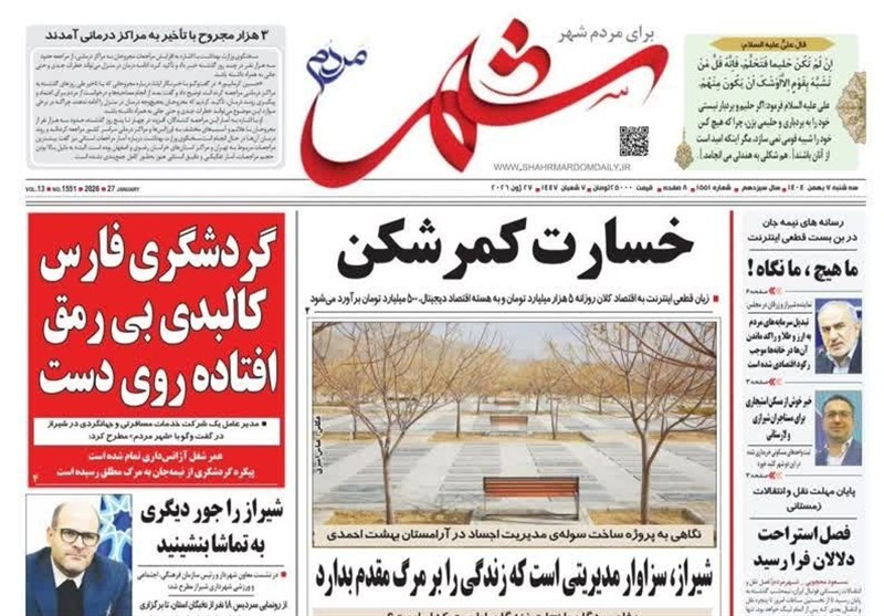 اخبار شیراز , اخبار استان فارس ,