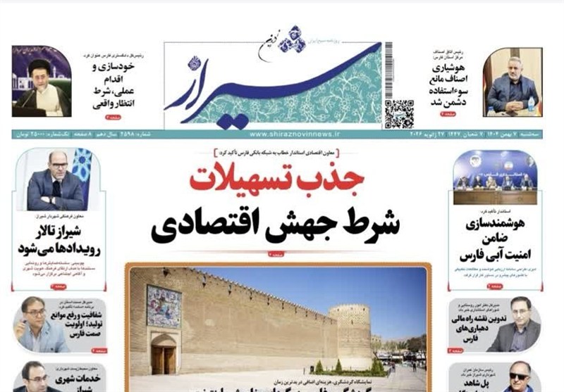 اخبار شیراز , اخبار استان فارس ,