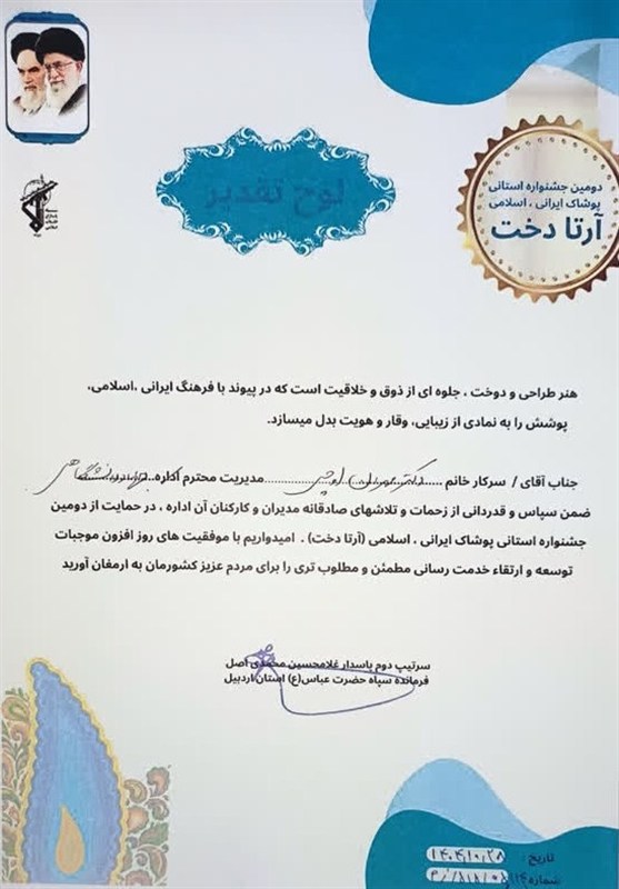 اخبار استان اردبیل , مد و لباس , جهاد دانشگاهی , عفاف و حجاب ,