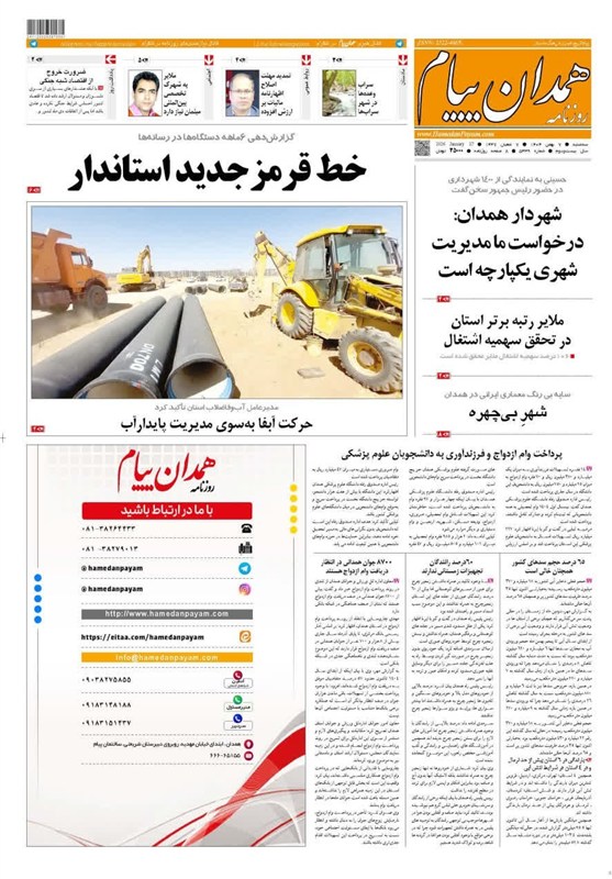 اخبار استان همدان ,