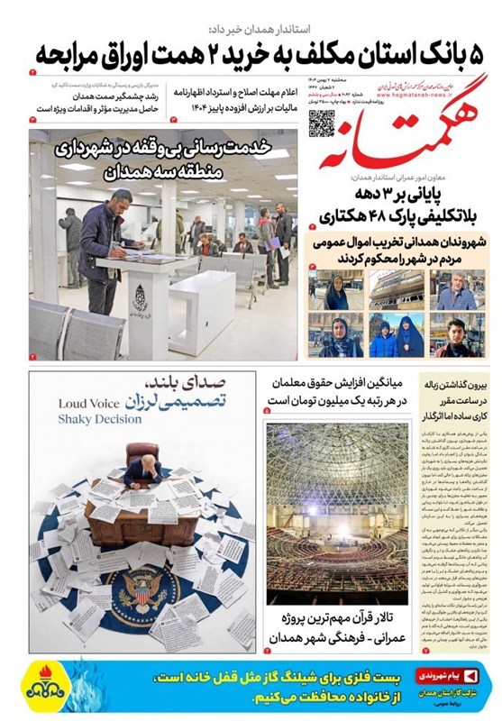 اخبار استان همدان ,