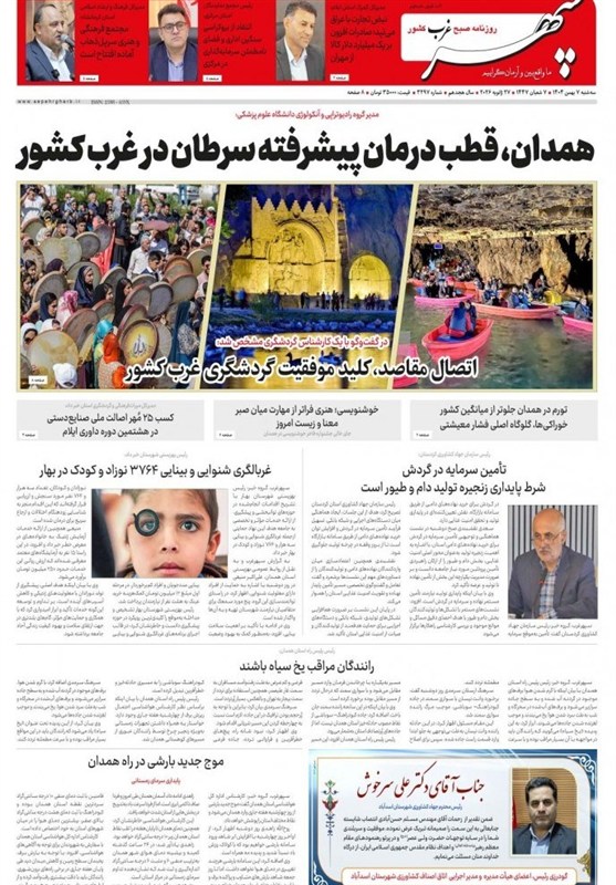 اخبار استان همدان ,