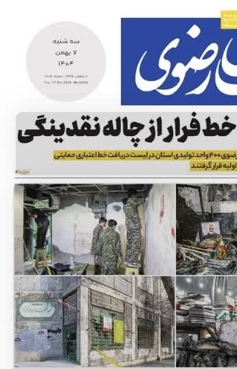 خراسان رضوی , اخبار استان خراسان رضوی , مشهد مقدس , اخبار مشهد ,