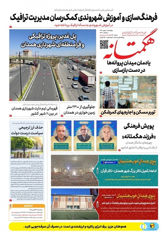 اخبار استان همدان ,