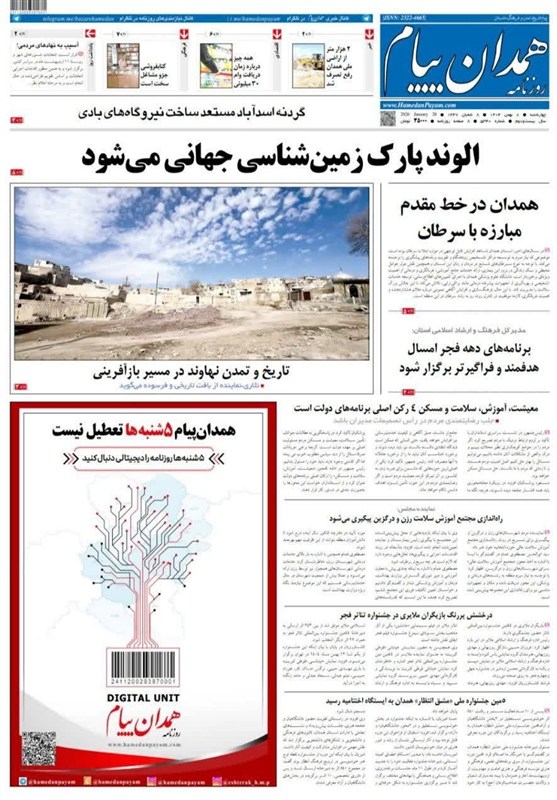 اخبار استان همدان ,