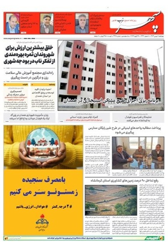 اخبار استان همدان ,