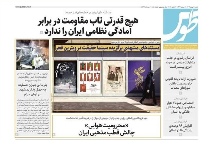 مشهد مقدس , اخبار مشهد , خراسان رضوی , اخبار استان خراسان رضوی ,